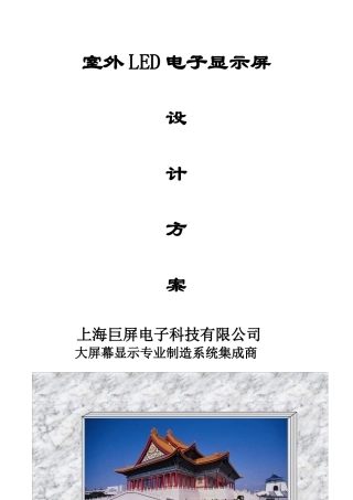 室内LED电子显示屏
