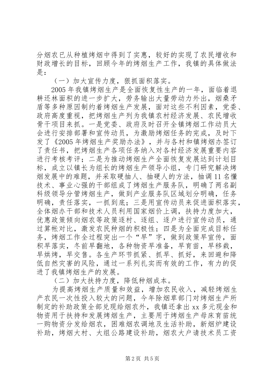 镇领导县烤烟工作会议发言_第2页