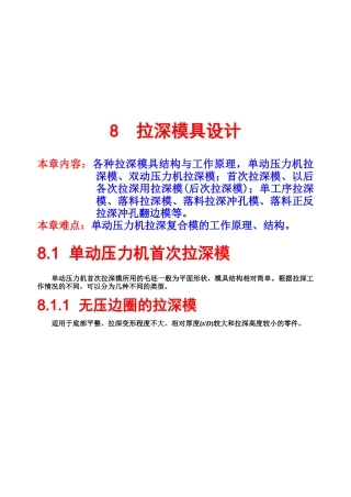 拉深模具设计要点