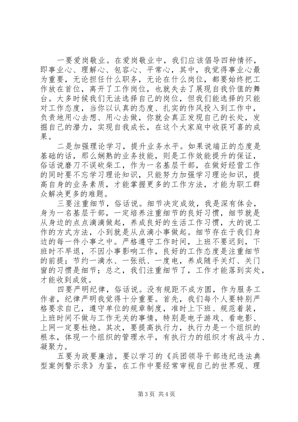 四强第三专题交流研讨发言_第3页
