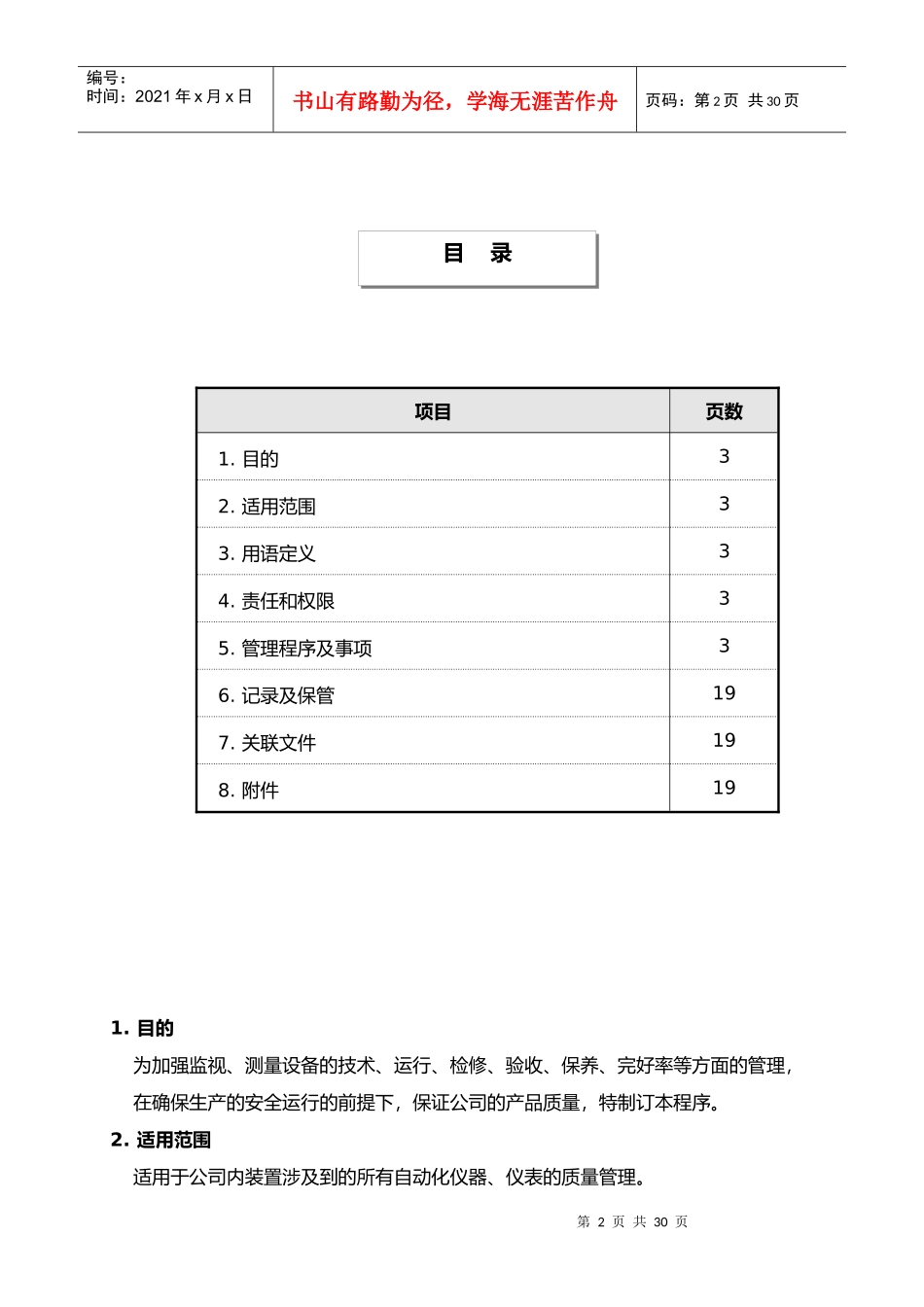 安全规程-检测设备管理规定_第2页