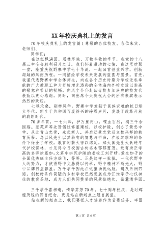 XX年校庆典礼上的发言稿