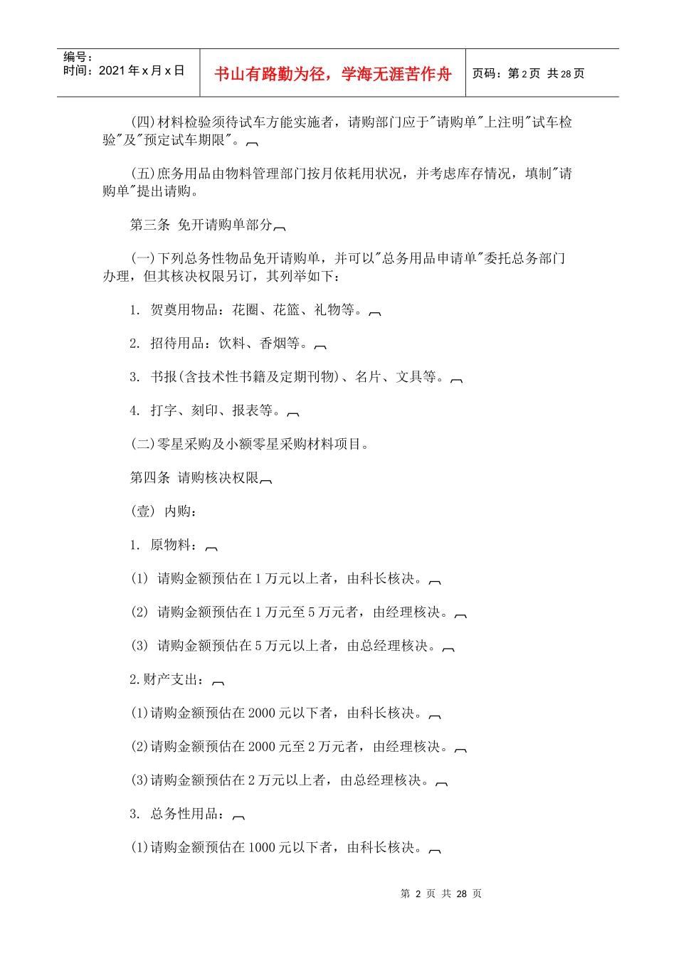 如何制定采购管理制度_第2页