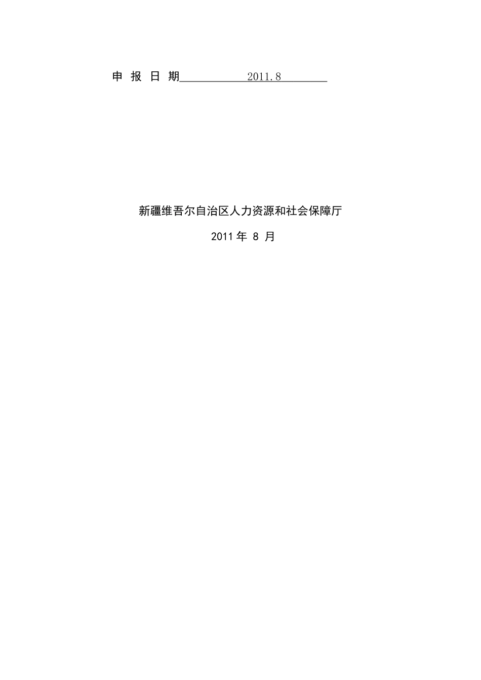 建筑材料精品课程申报表-新疆建设职业技术学院_第2页