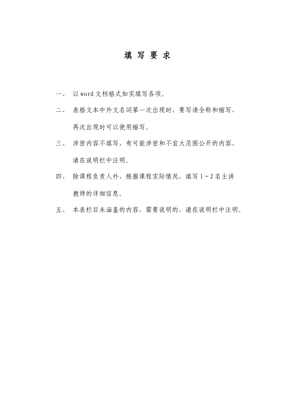 建筑材料精品课程申报表-新疆建设职业技术学院_第3页