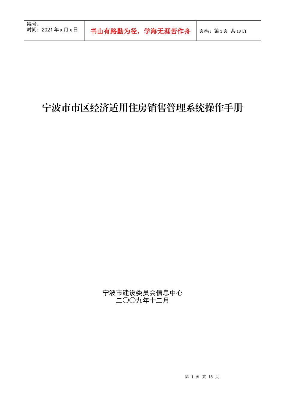 宁波市市区经济适用住房销售管理系统操作手册_第1页