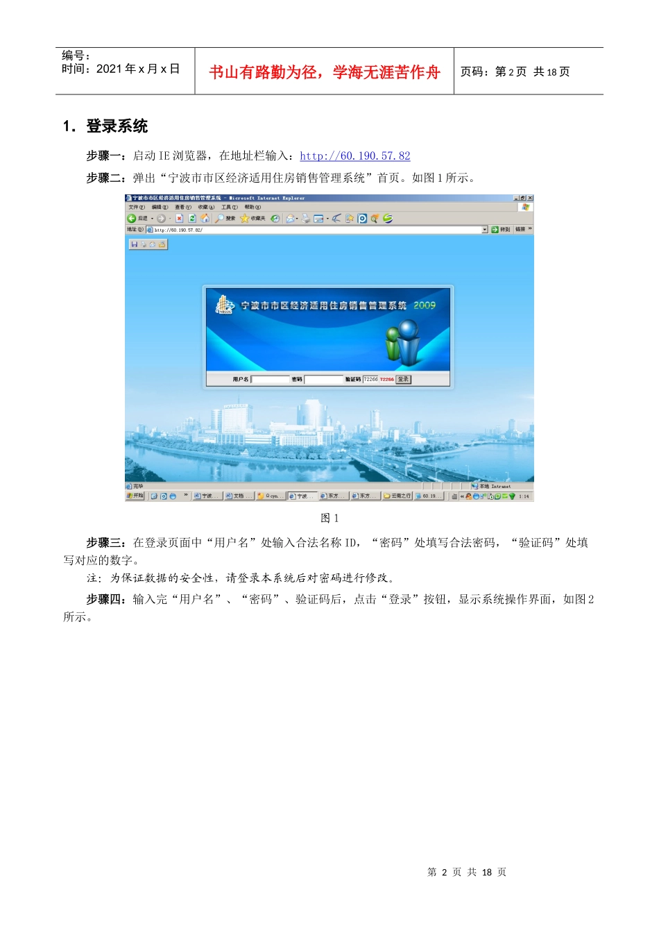 宁波市市区经济适用住房销售管理系统操作手册_第2页