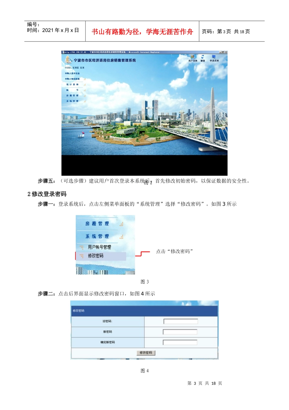 宁波市市区经济适用住房销售管理系统操作手册_第3页