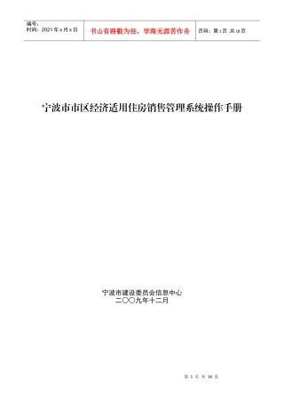 宁波市市区经济适用住房销售管理系统操作手册