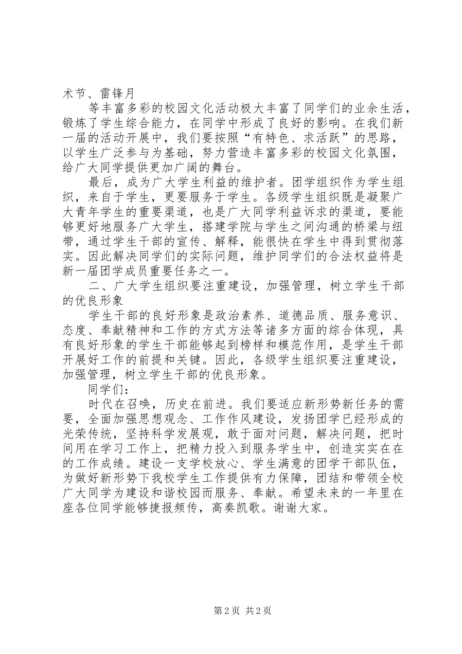 换届大会领导发言稿范文_第2页