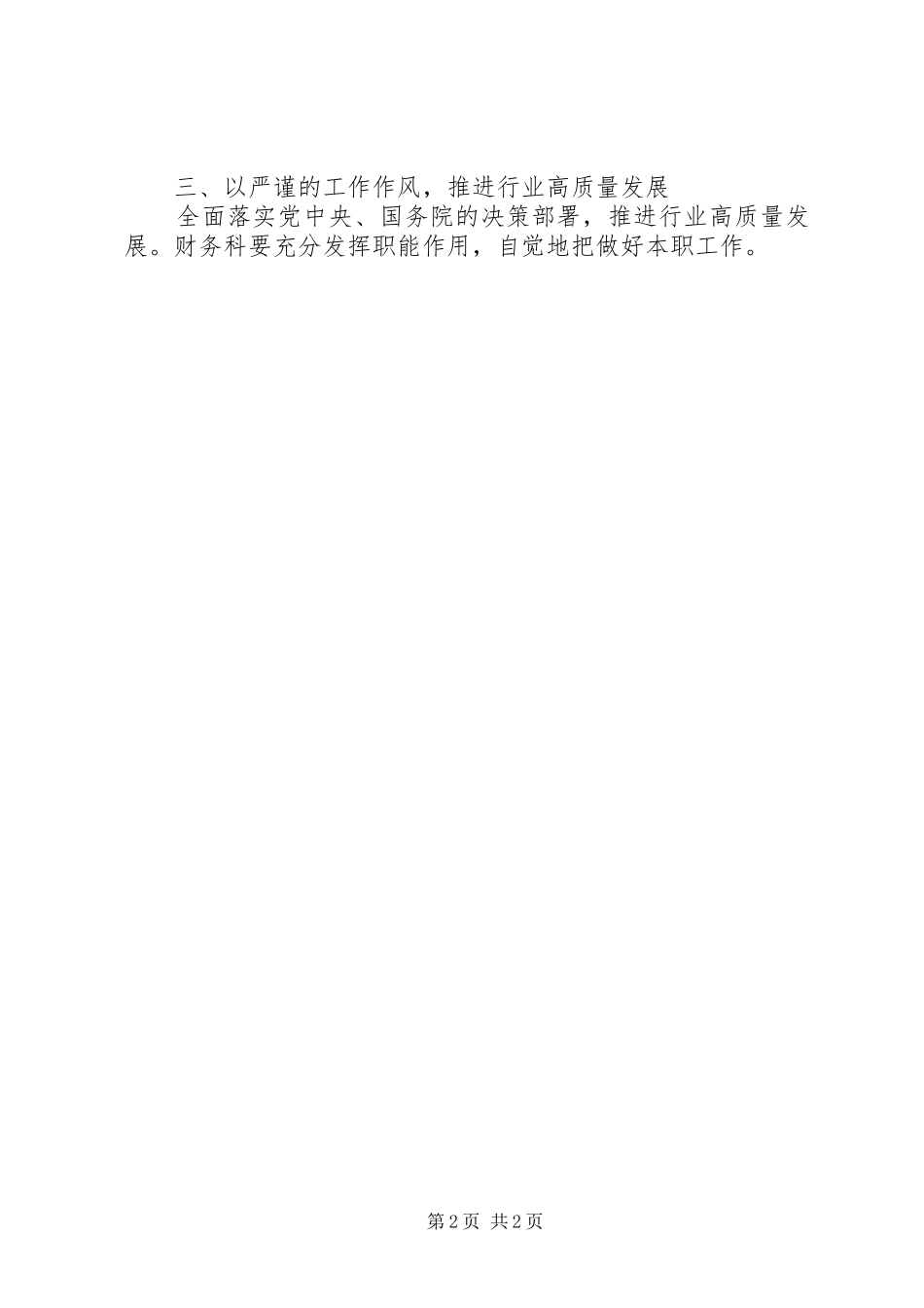 围绕党的政治建设开展研讨心得体会发言稿_第2页