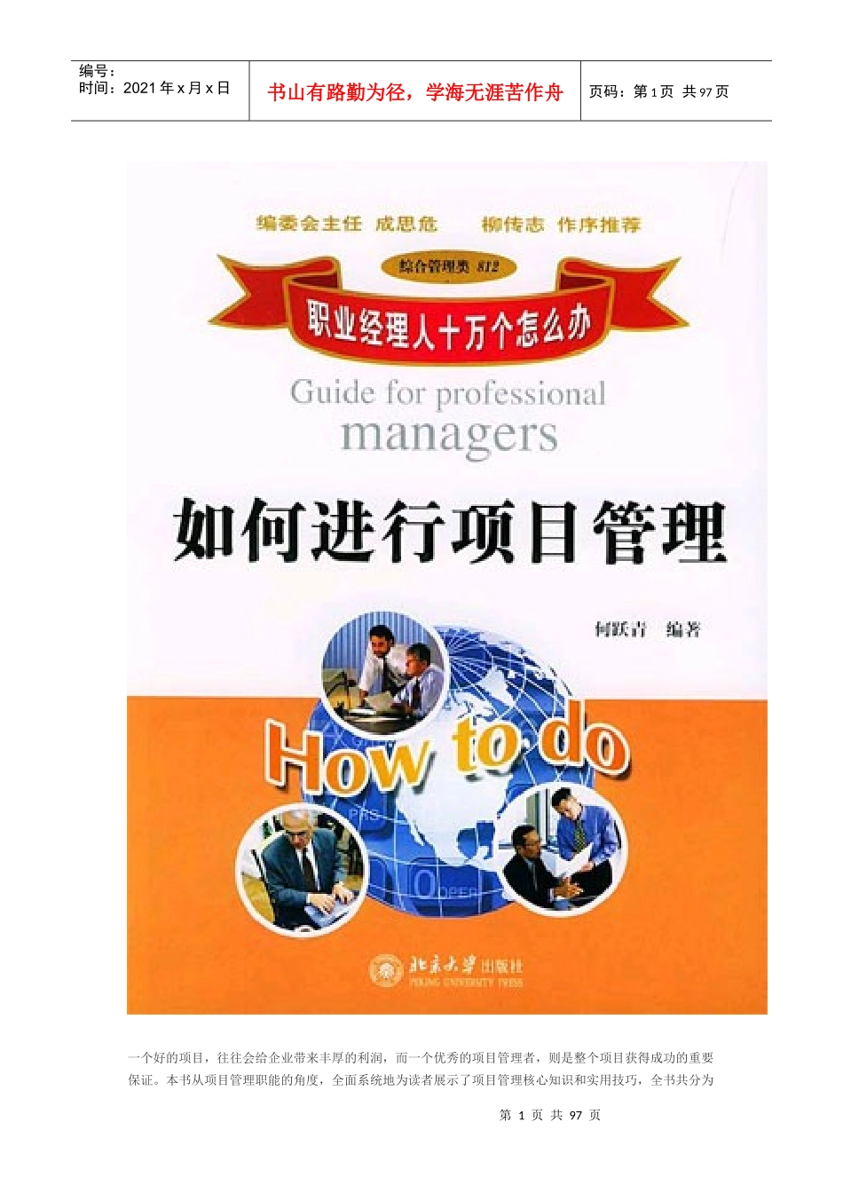 如何进行项目管理(1)_第1页