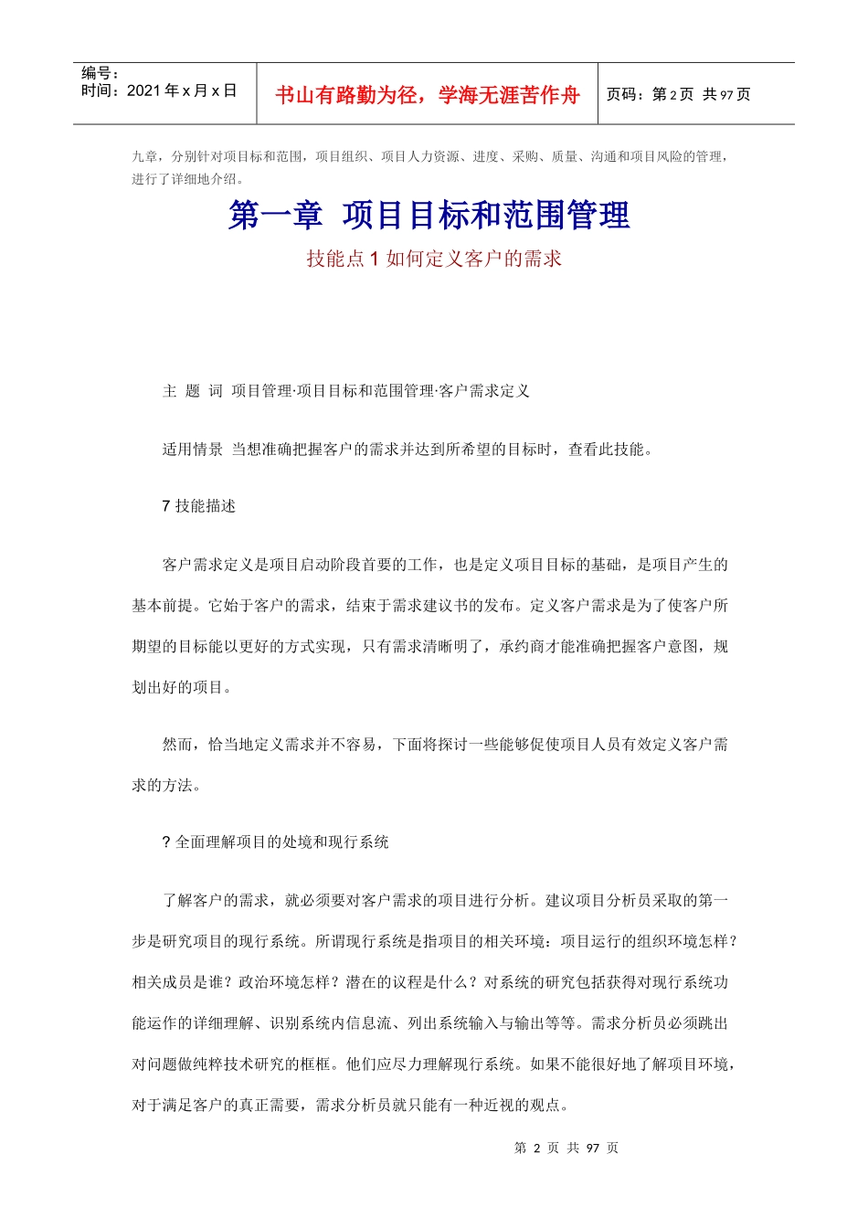 如何进行项目管理(1)_第2页