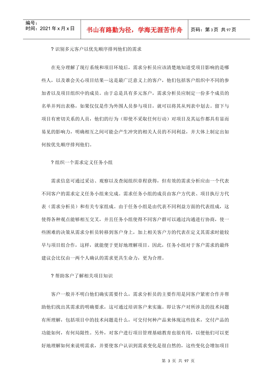 如何进行项目管理(1)_第3页