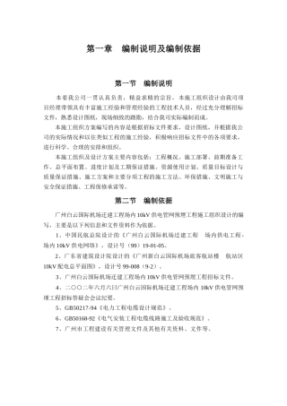 广州白云国际机场迁建工程场内10kV供电管网预埋工程施