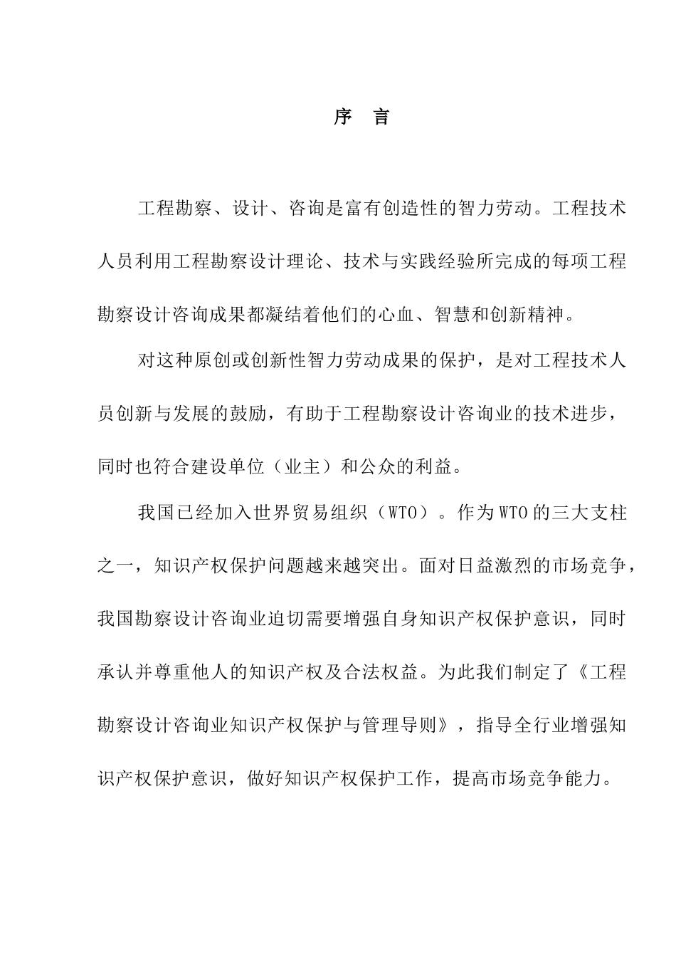 工程勘察设计咨询业知识产权保护_第2页