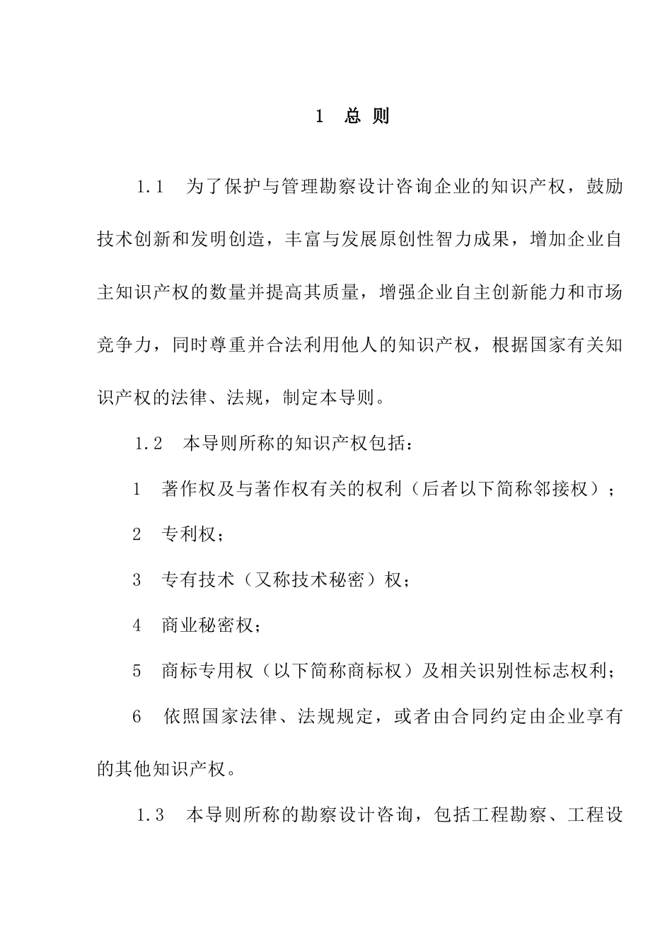 工程勘察设计咨询业知识产权保护_第3页