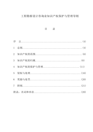 工程勘察设计咨询业知识产权保护
