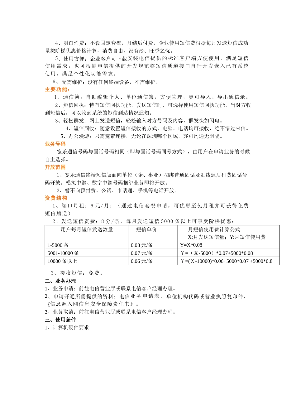 宽乐通信终端短信版用户操作手册_第2页