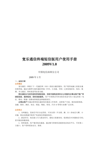 宽乐通信终端短信版用户操作手册