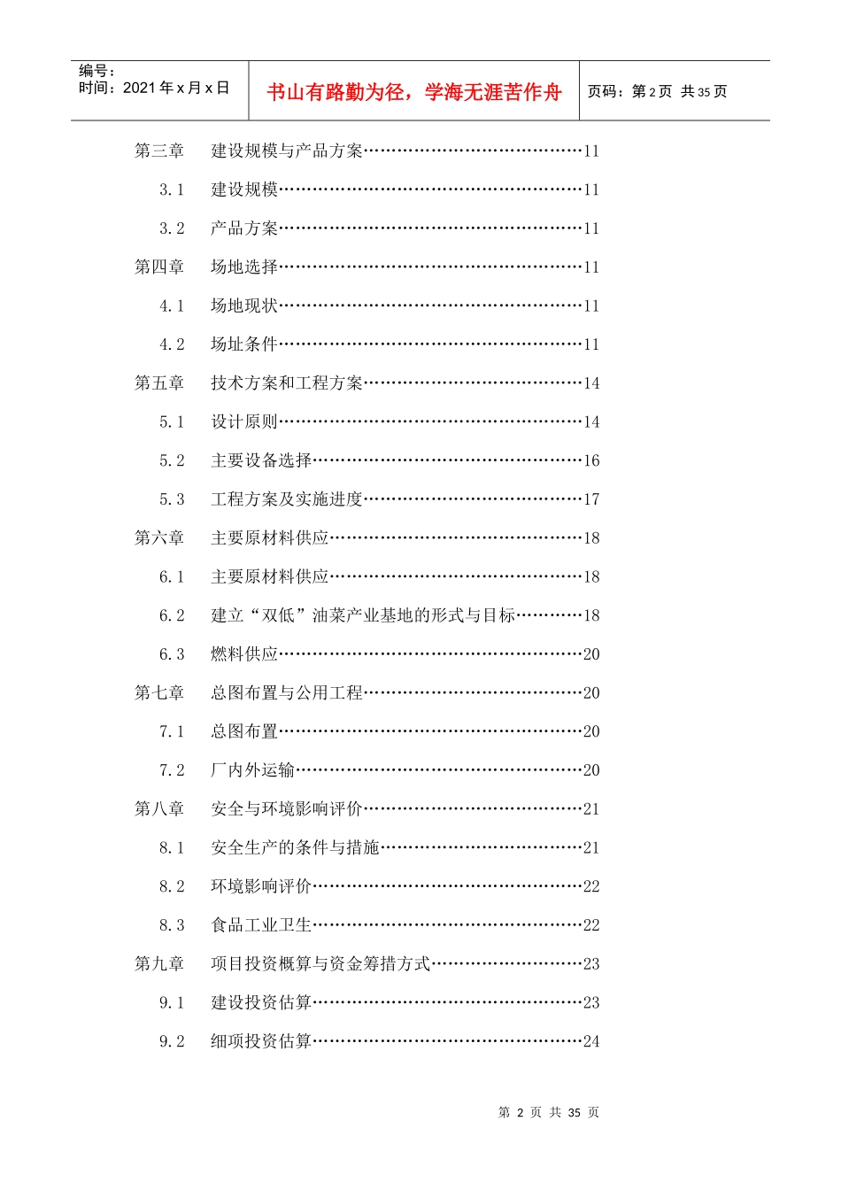 威信县油菜产业化开发工程报告书_第2页