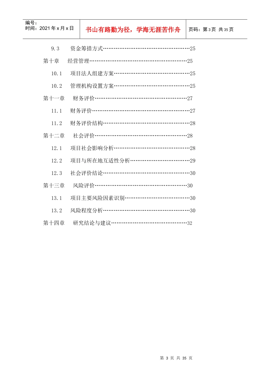 威信县油菜产业化开发工程报告书_第3页