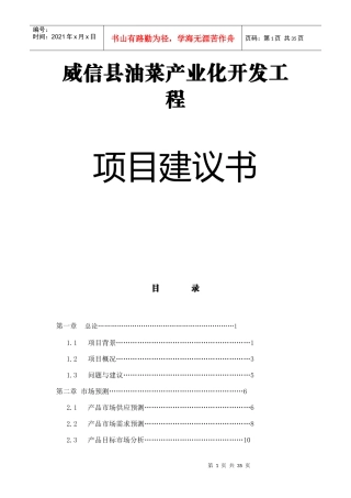 威信县油菜产业化开发工程报告书