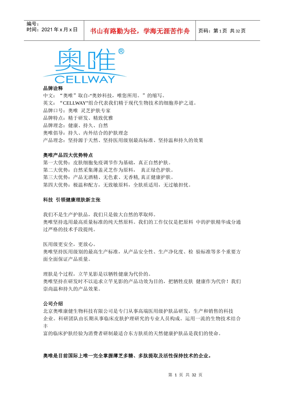 奥唯灵芝护肤品牌及产品资料_第1页