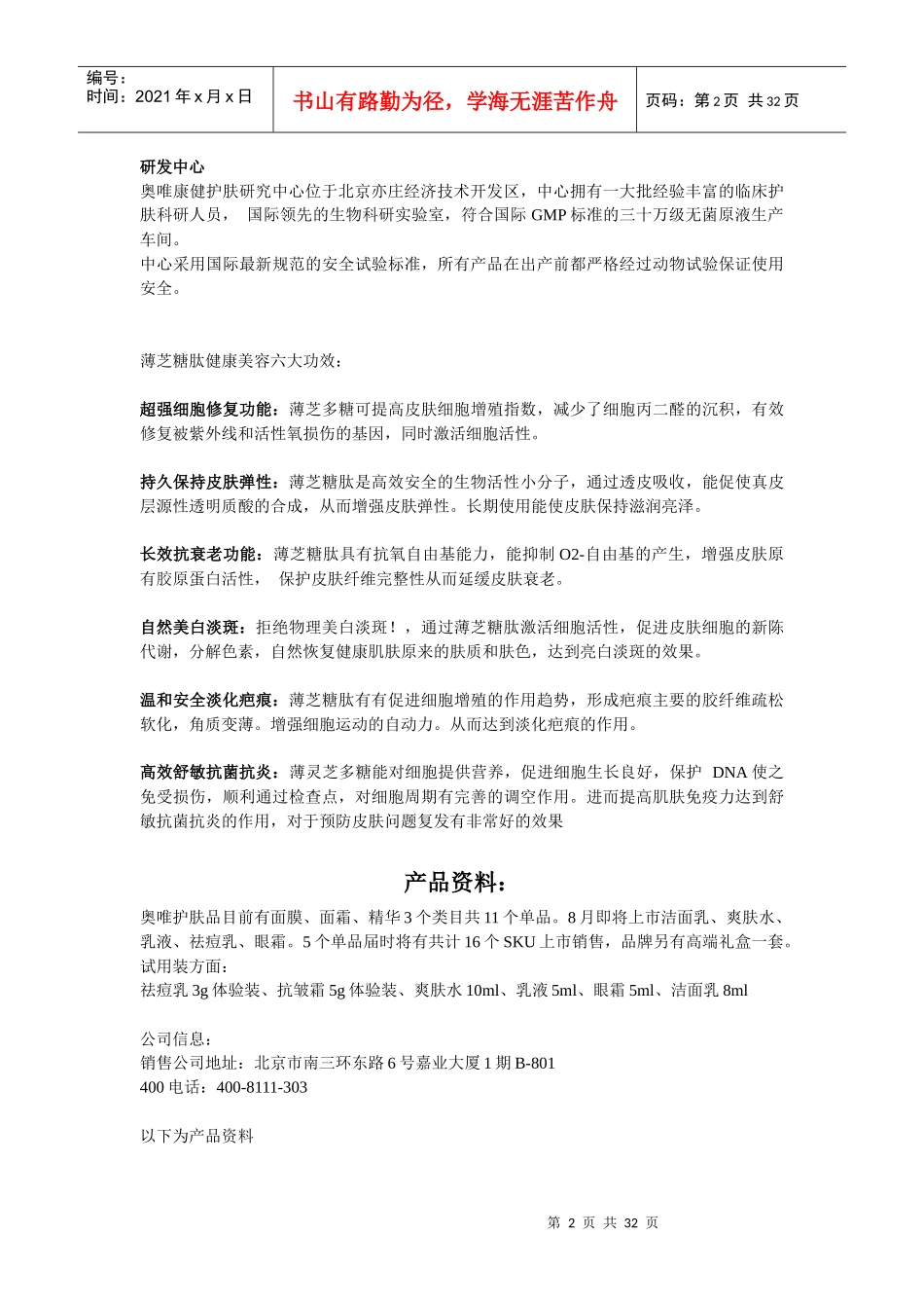 奥唯灵芝护肤品牌及产品资料_第2页