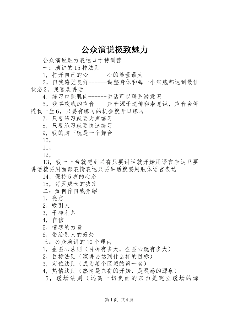 公众演说稿极致魅力_第1页