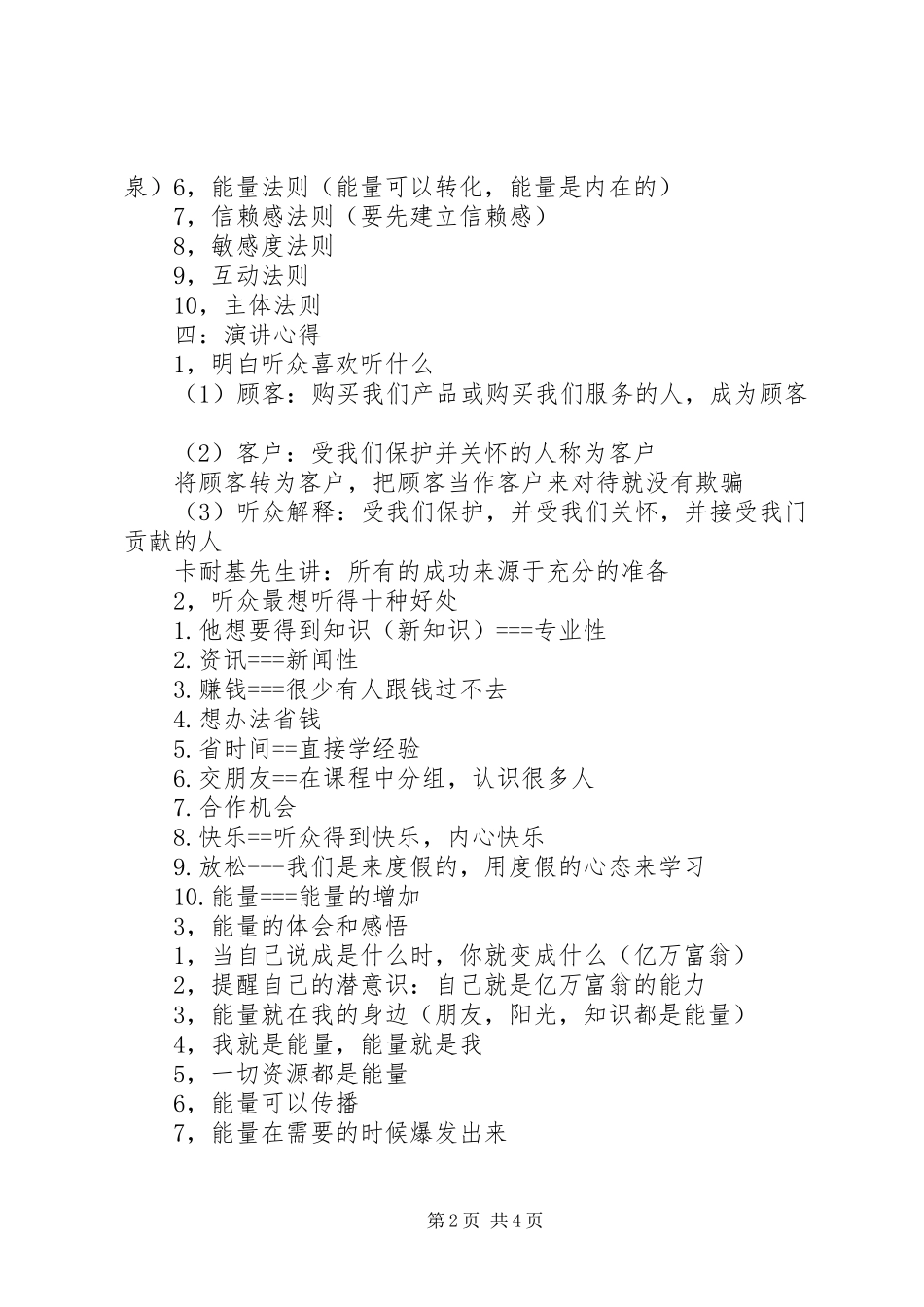 公众演说稿极致魅力_第2页