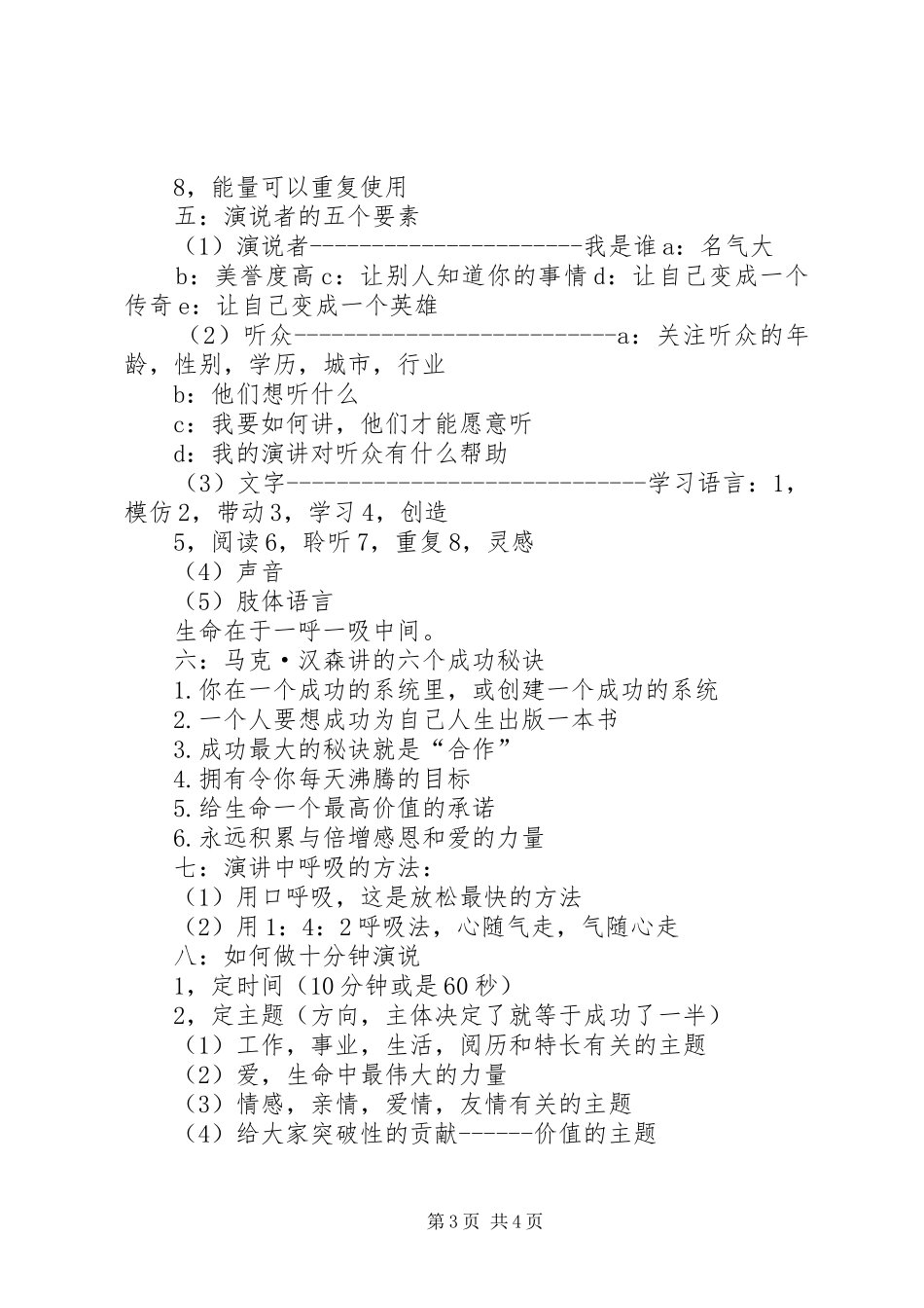 公众演说稿极致魅力_第3页