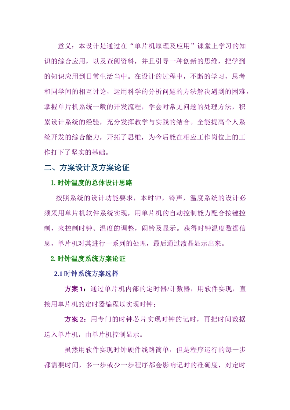 基于单片机具有语音提示的LCD电子时钟_第3页
