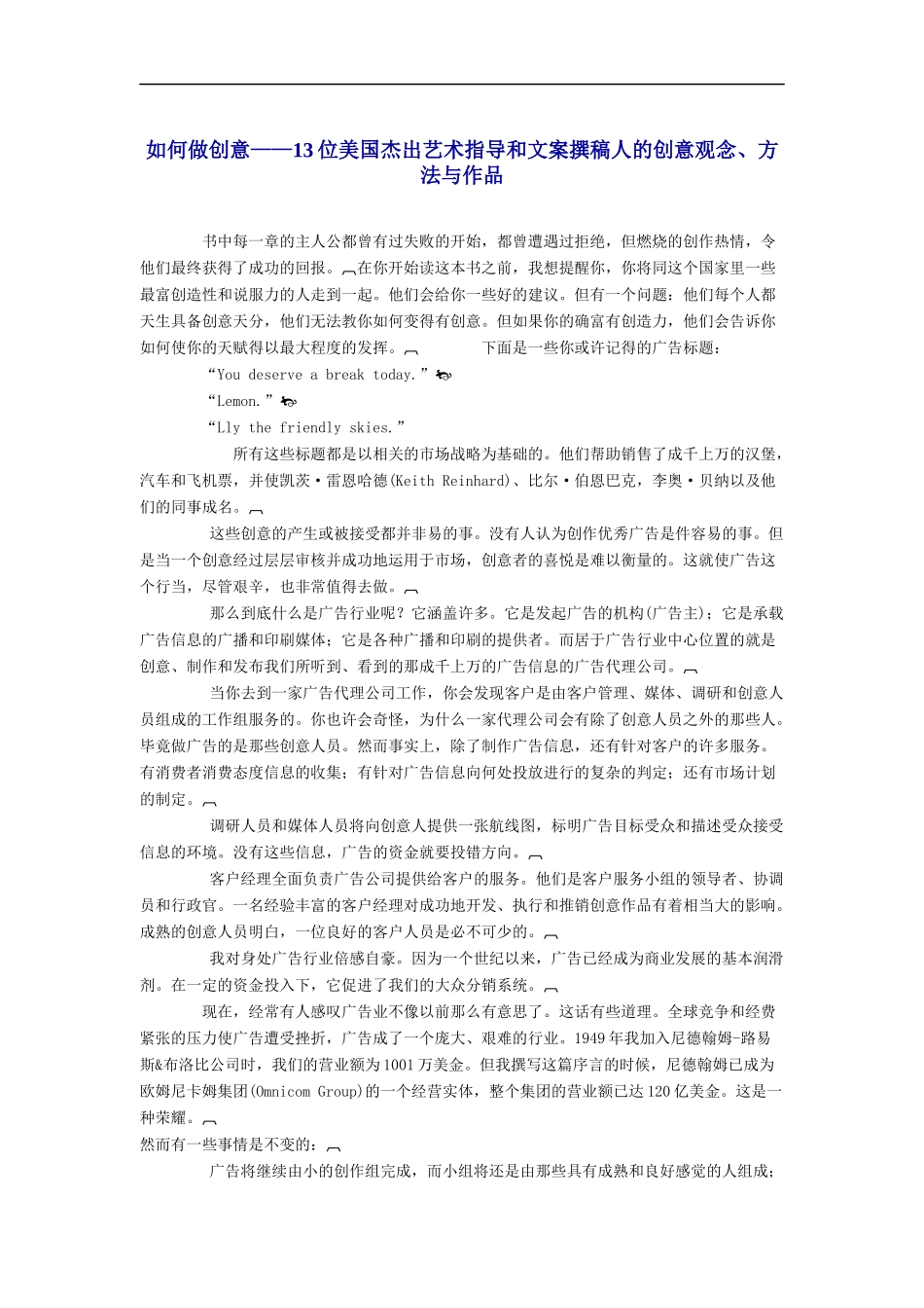 如何做创意 (2)_第1页