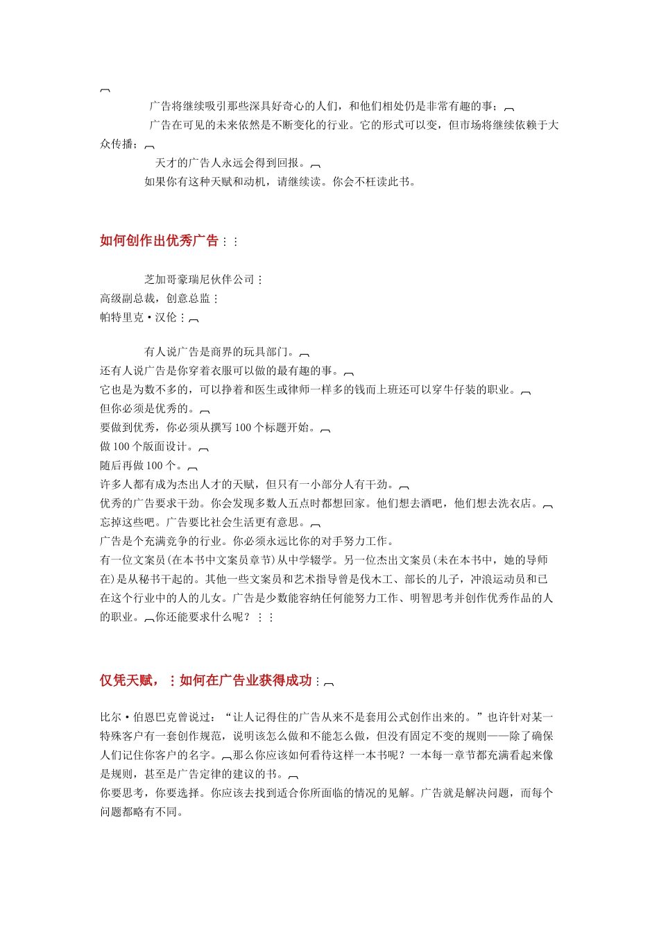 如何做创意 (2)_第2页