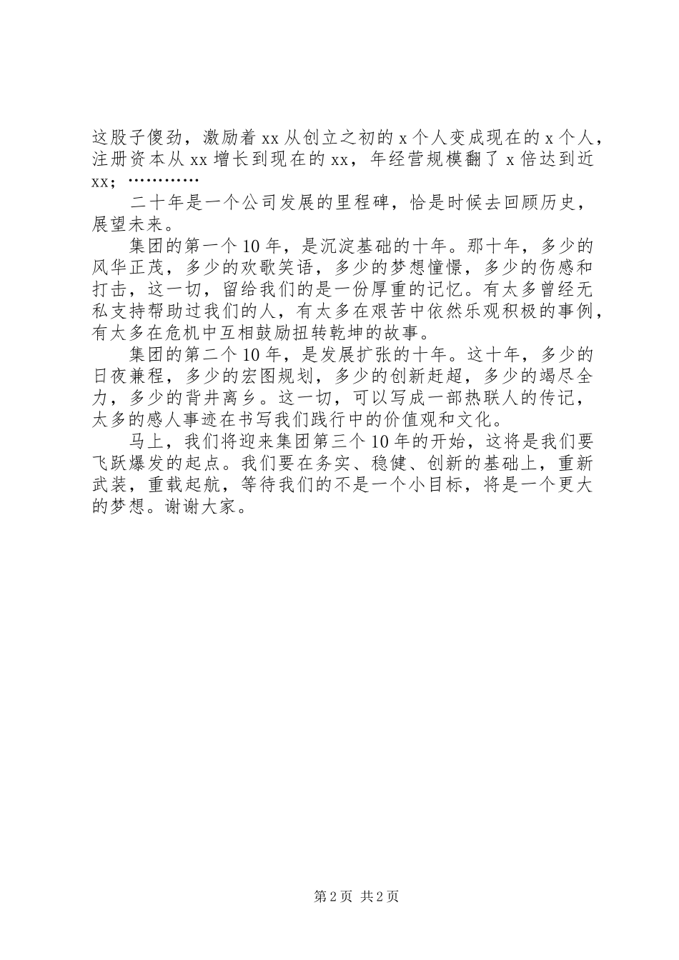 在集团20周年系列庆祝活动启动仪式上的演讲致辞_第2页