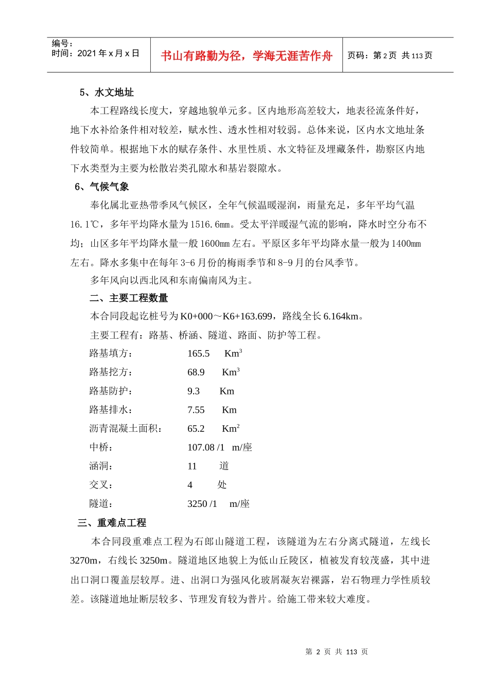 奉化莼湖镇快速通道施工组织设计2_第2页