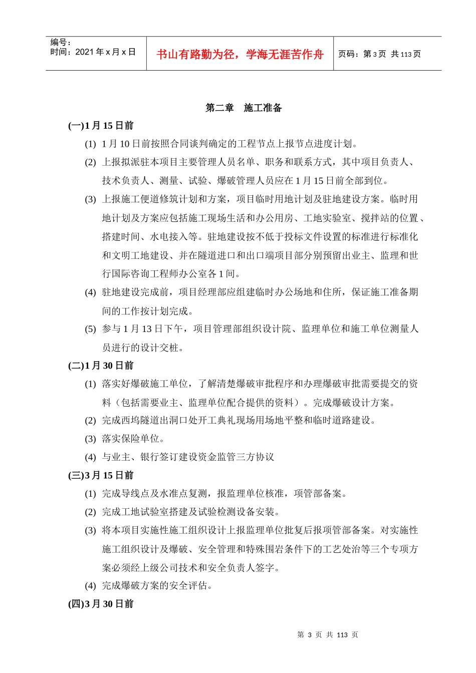 奉化莼湖镇快速通道施工组织设计2_第3页
