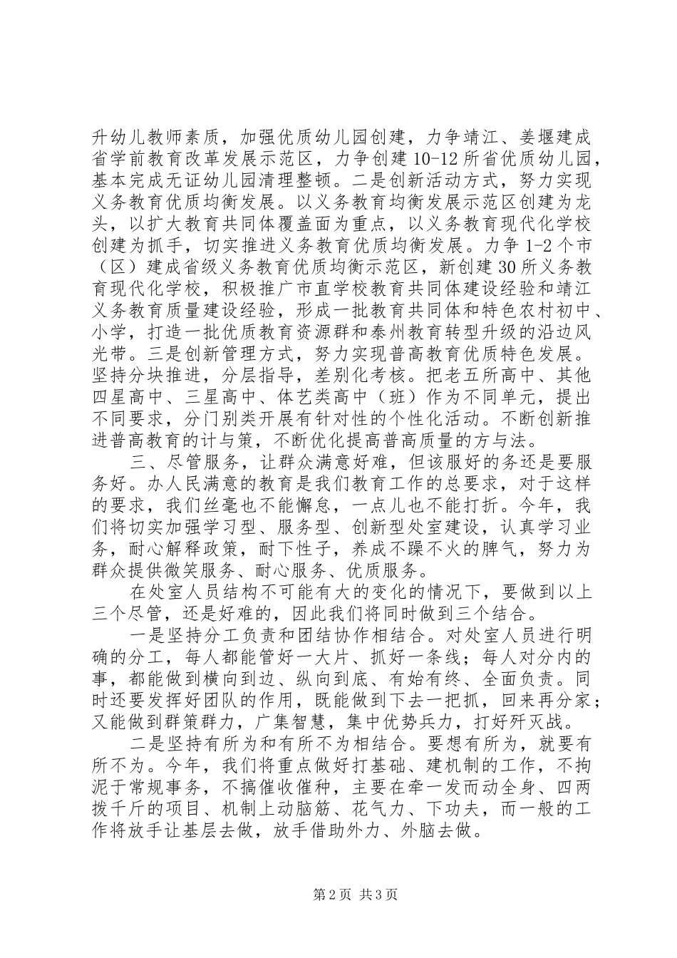 在XX年度市教育局机关工作会议上的表态发言稿_第2页