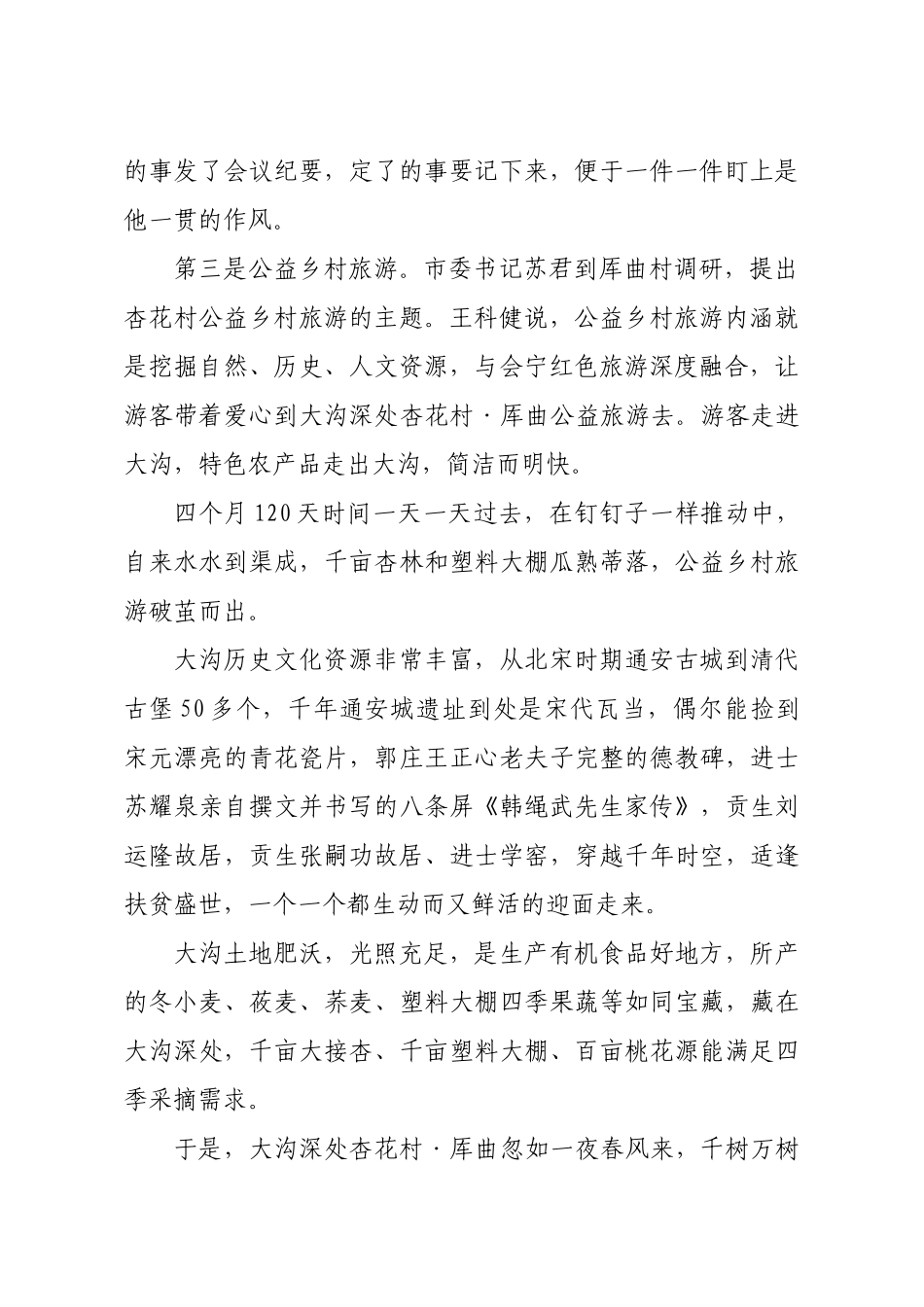 大沟镇公益乡村旅游28景_第2页