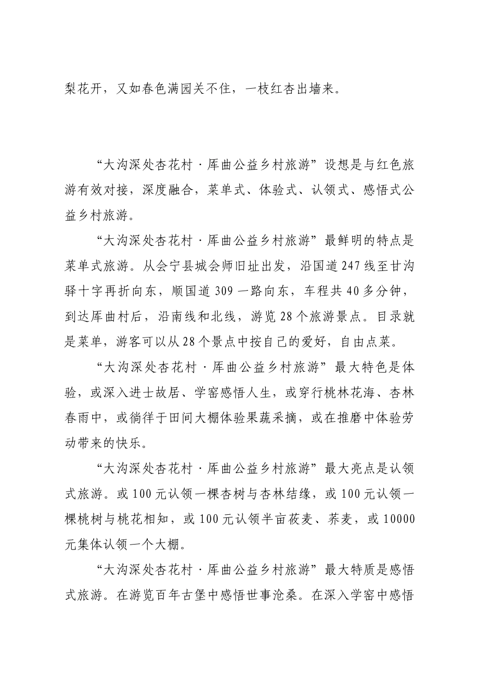 大沟镇公益乡村旅游28景_第3页