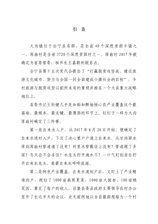 大沟镇公益乡村旅游28景