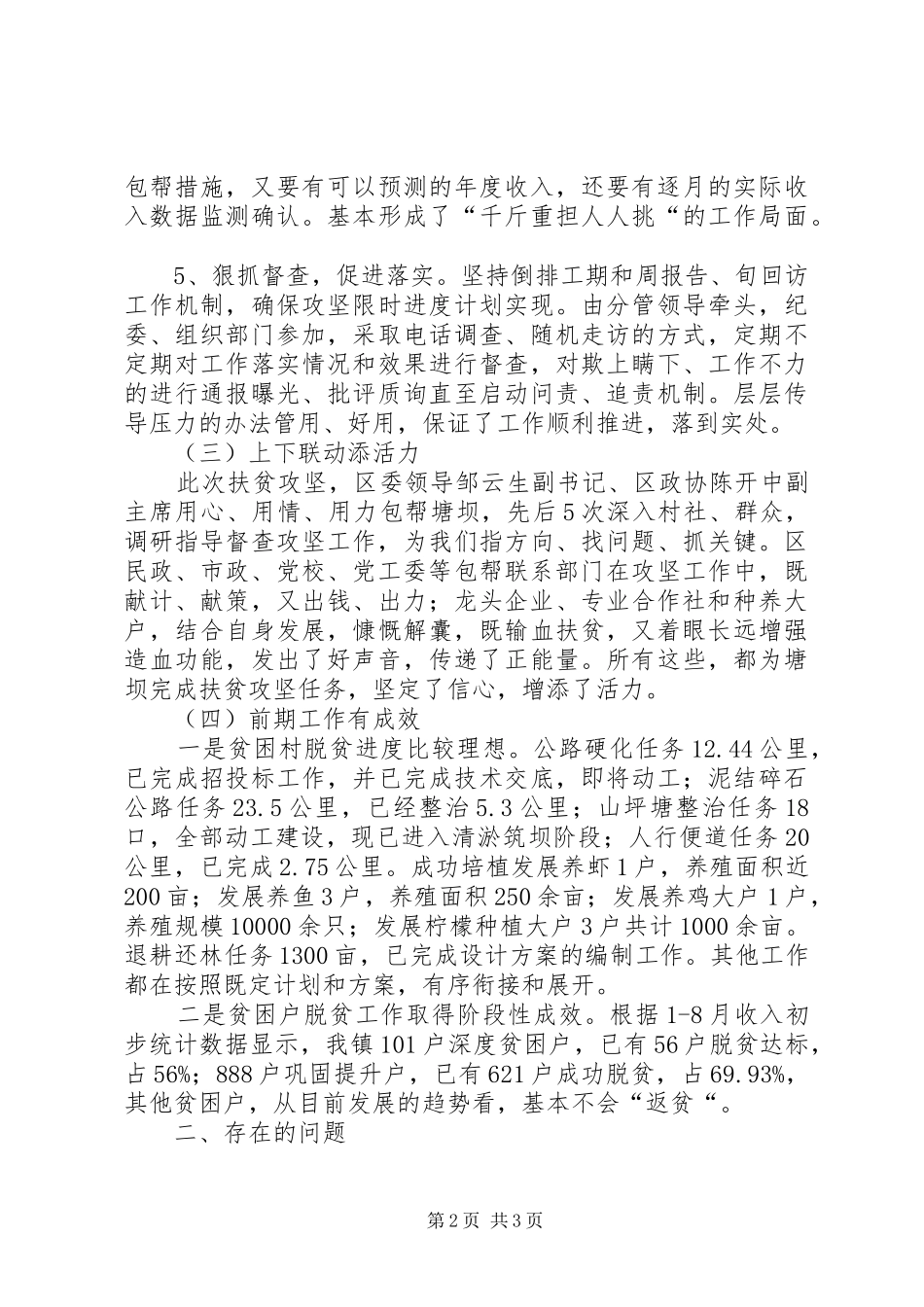 乡镇精准扶贫工作发言稿汇报_第2页