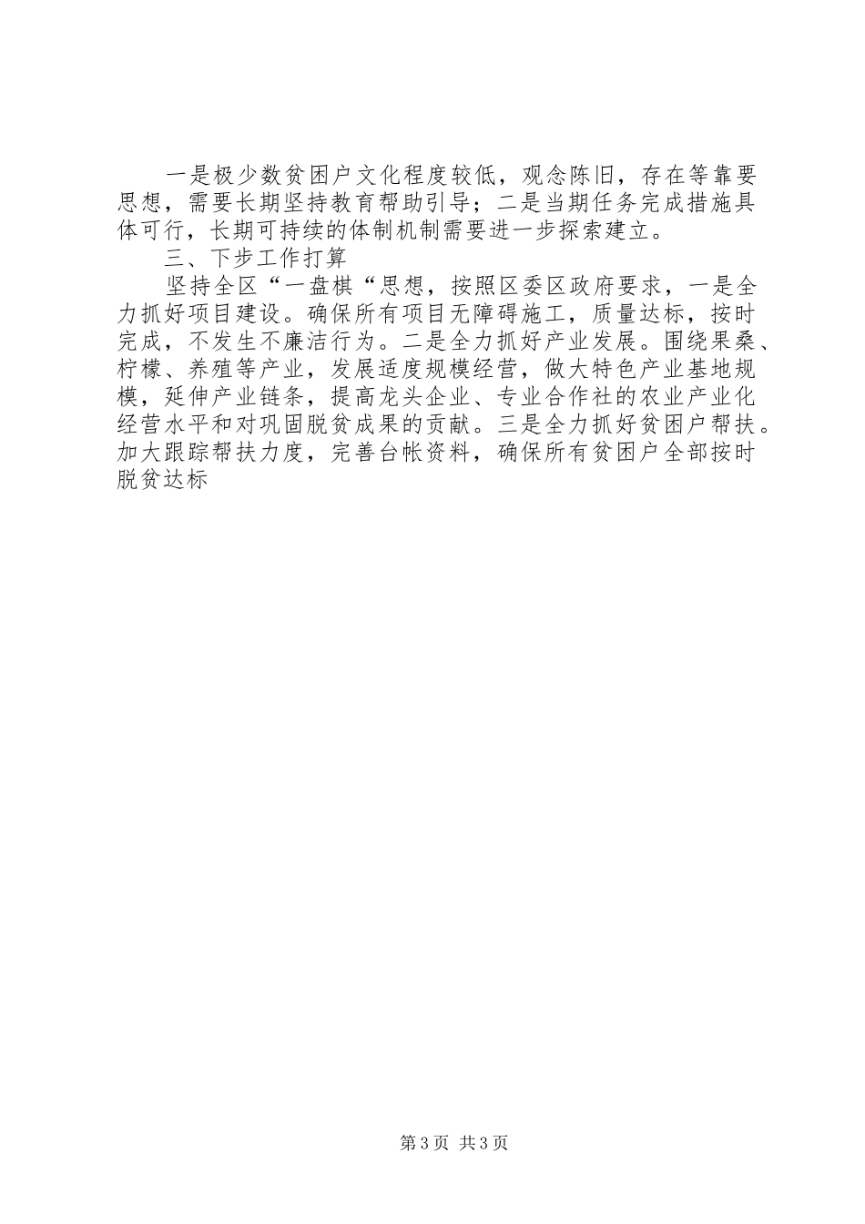 乡镇精准扶贫工作发言稿汇报_第3页