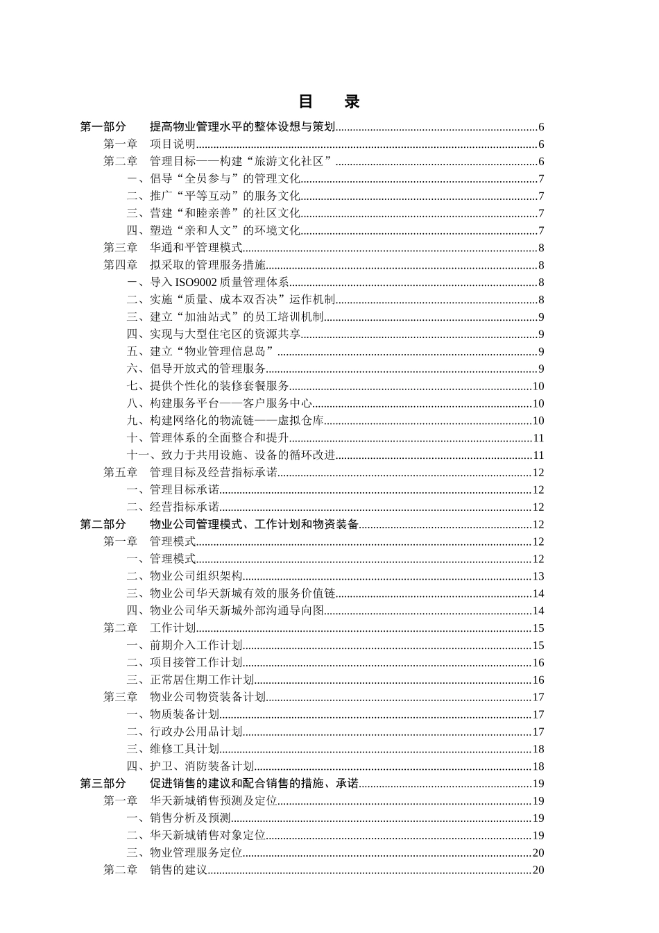 华天新城物业管理方案_第2页