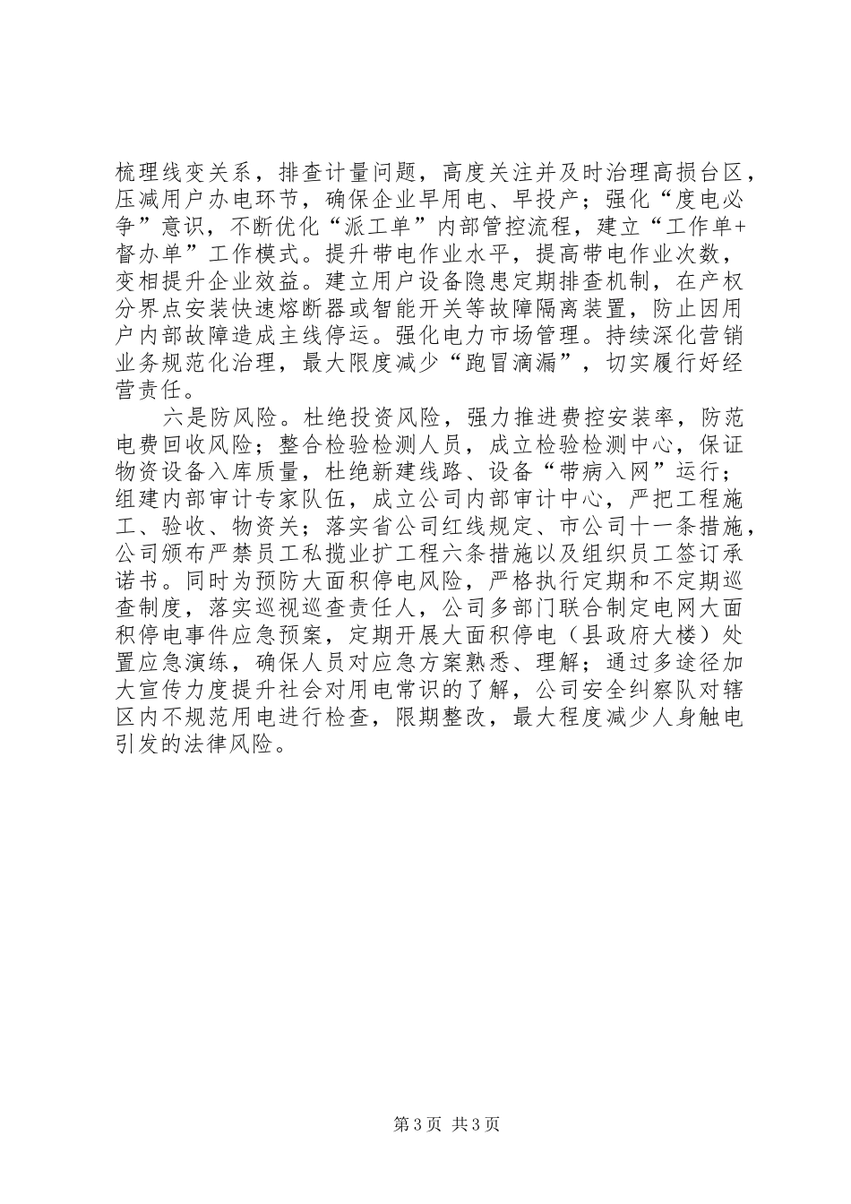 高质量推动公司本质发展（XX年中心组学习发言稿）_第3页