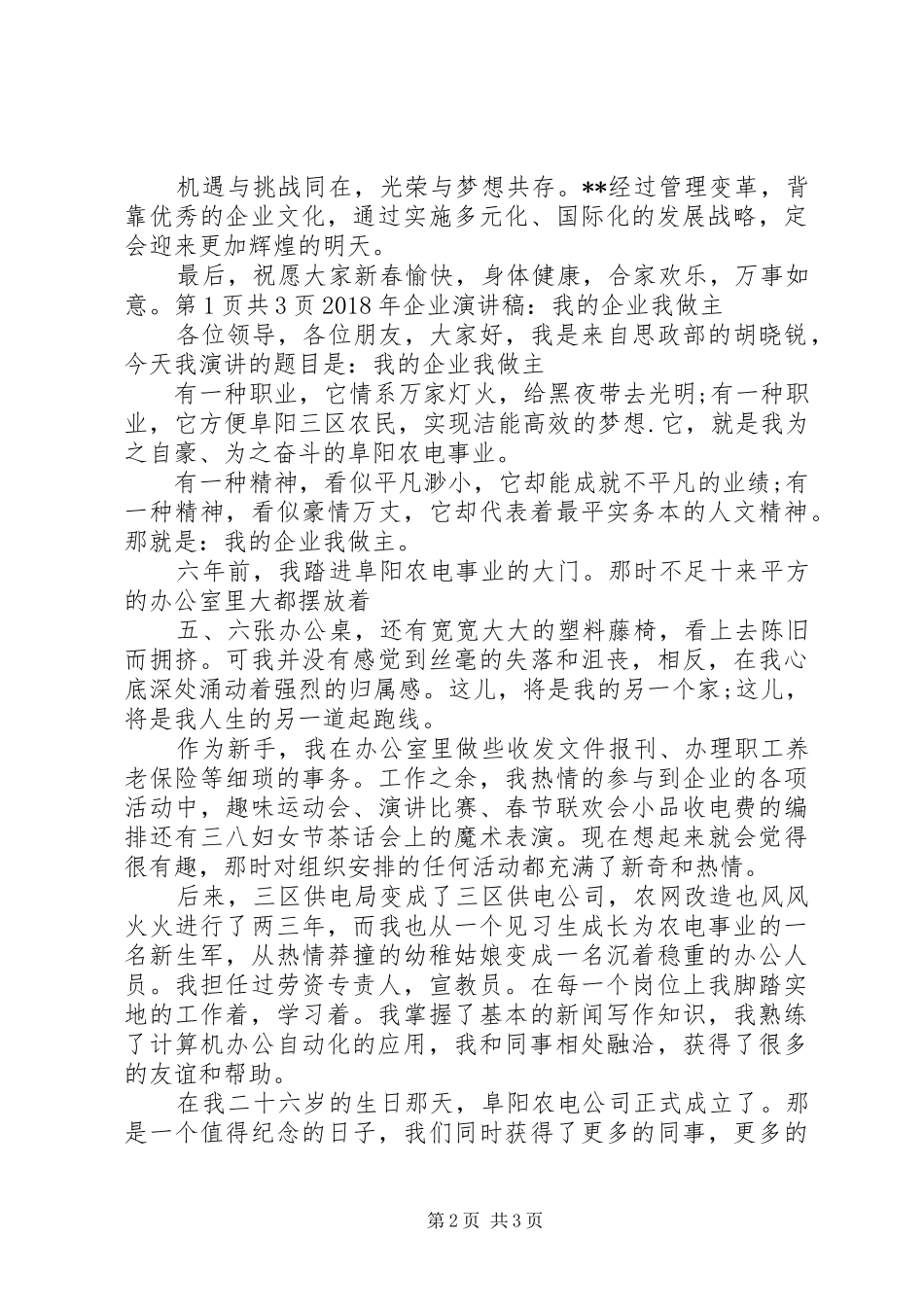 XX年企业新春演讲致辞范文与XX年企业演讲稿：我的企业我做主_第2页