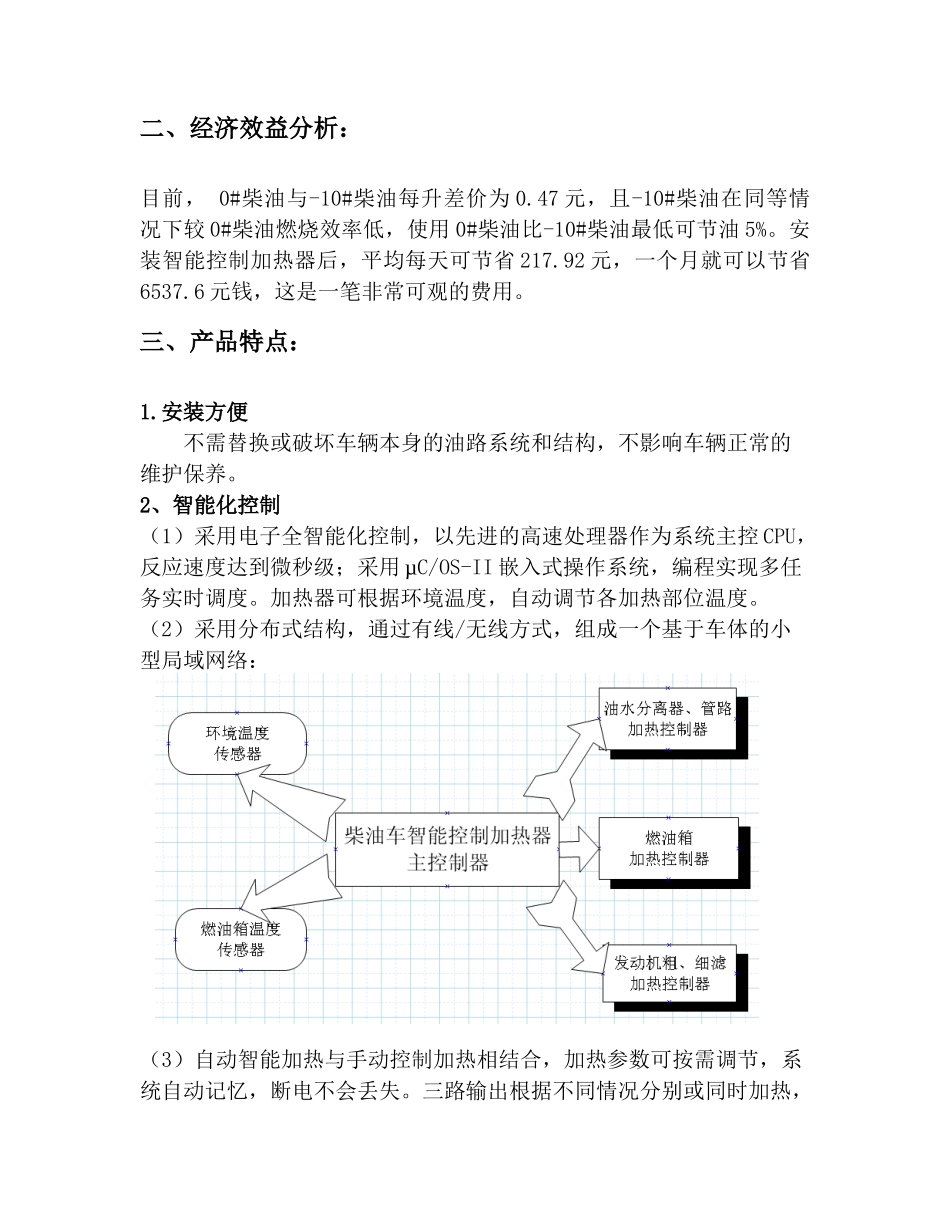 宇升电子柴油车智能控制加热器_第2页
