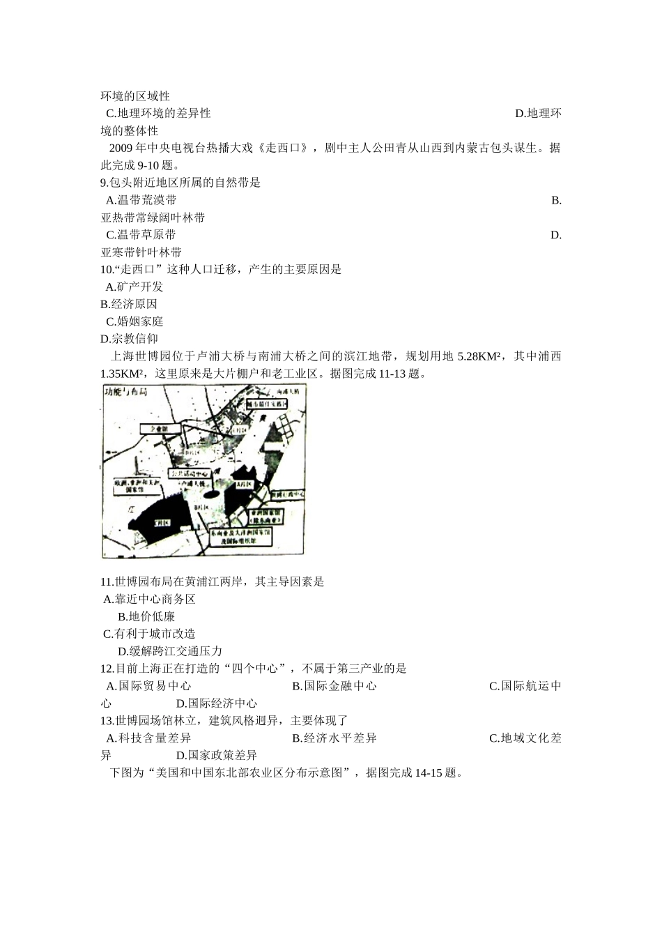 山东省XXXX年夏季普通高中学生学业水平考试地理试题1890100746_第2页