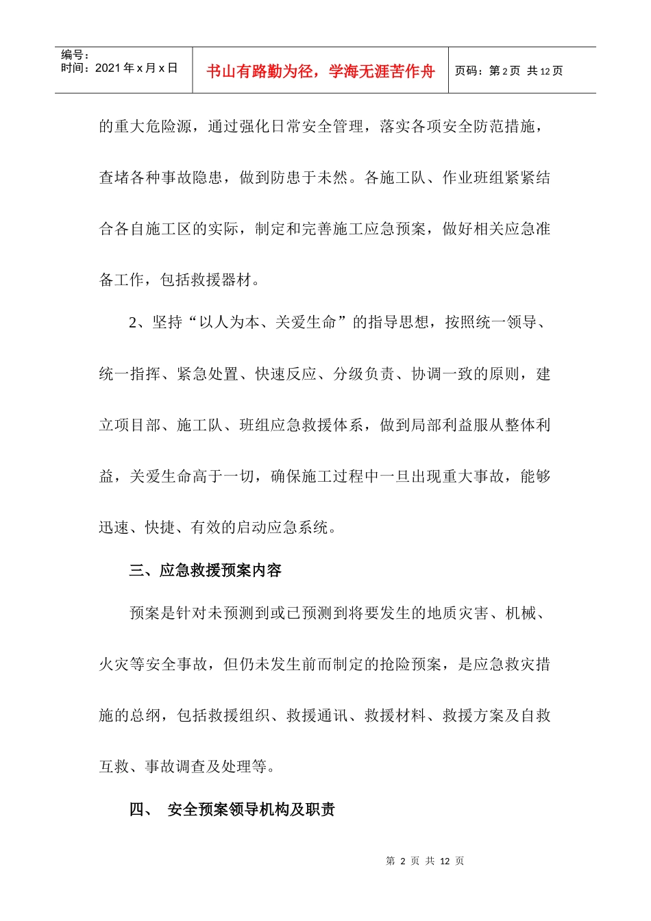 安全应急救援预案1_第2页